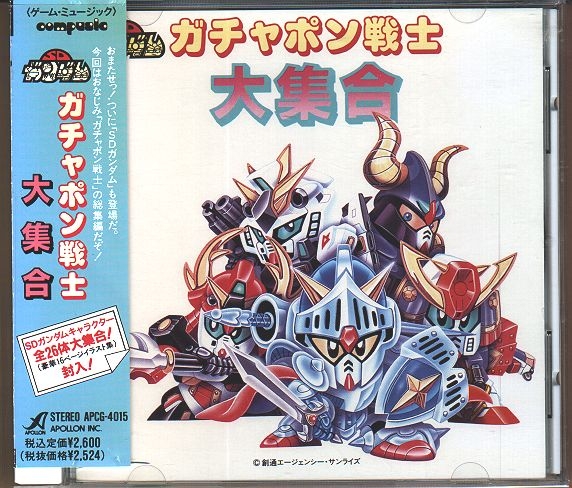SD Gundam Gashapon Senshi Daishuugou (1991) MP3 - Download SD
